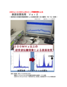 ３ＭＨｚ～２０ＭＨｚのスイープ発振制御による表面処理Ver2